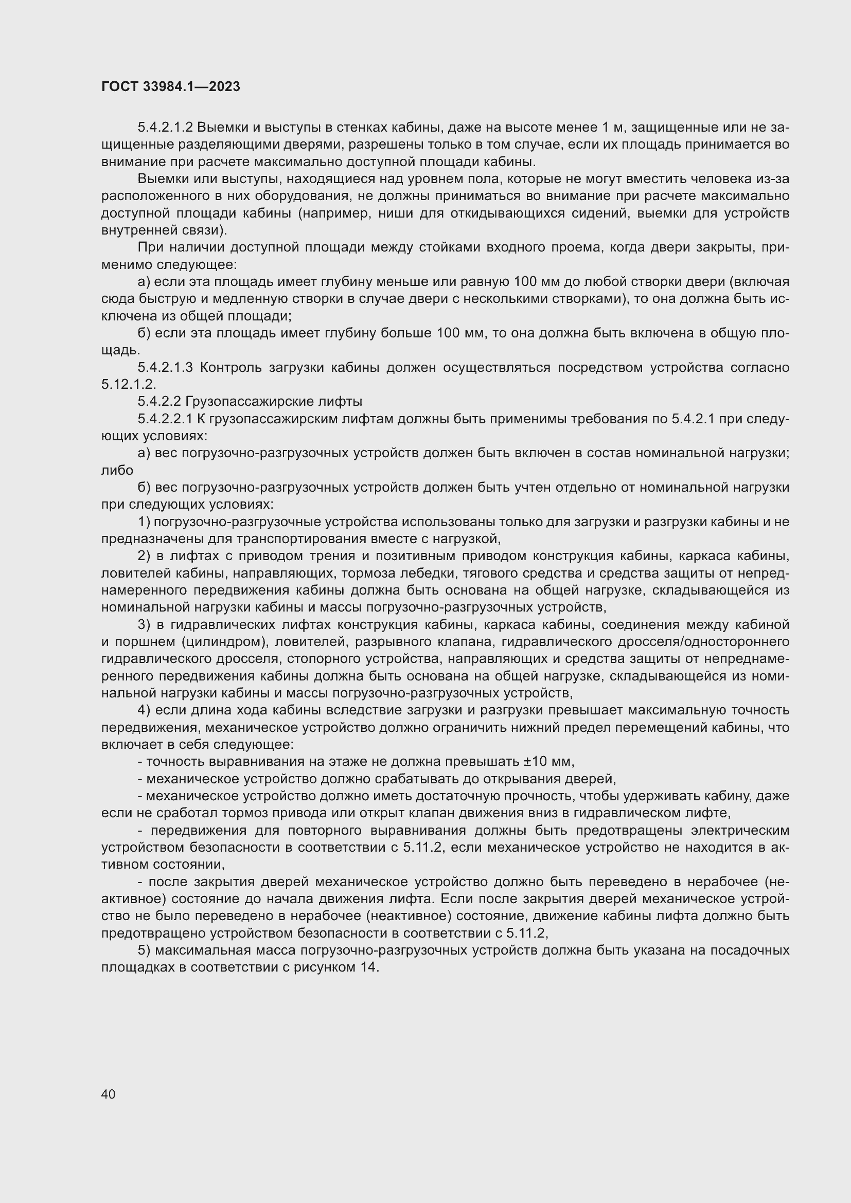 Страница 46 ГОСТ 33984.1-2023