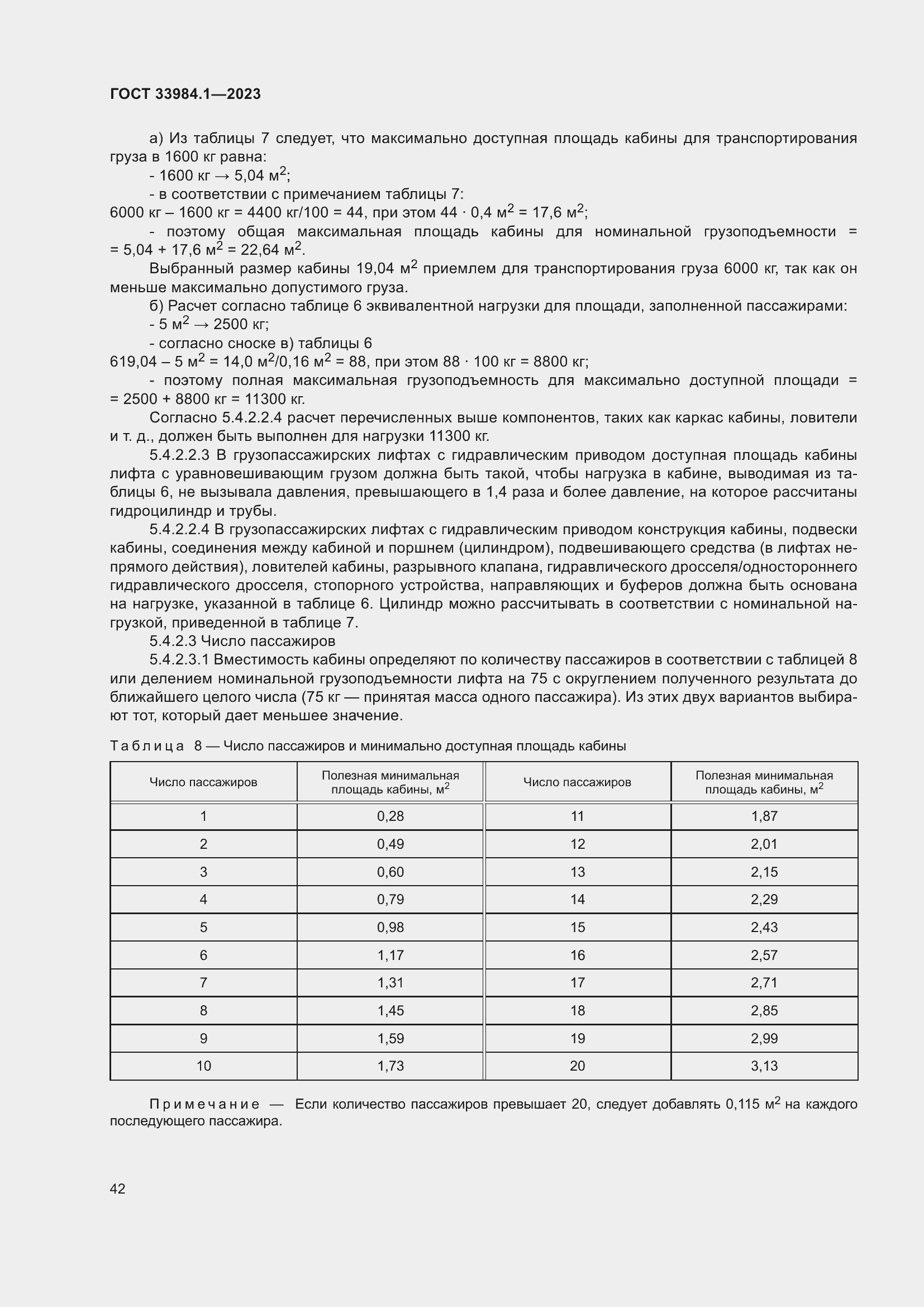 Страница 48 ГОСТ 33984.1-2023