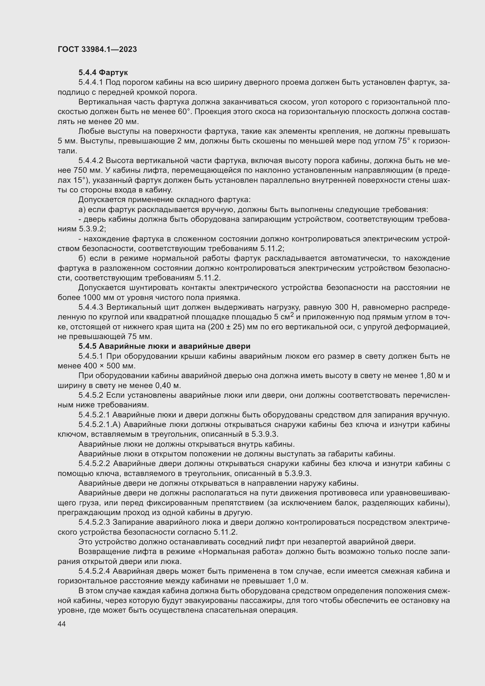 Страница 50 ГОСТ 33984.1-2023