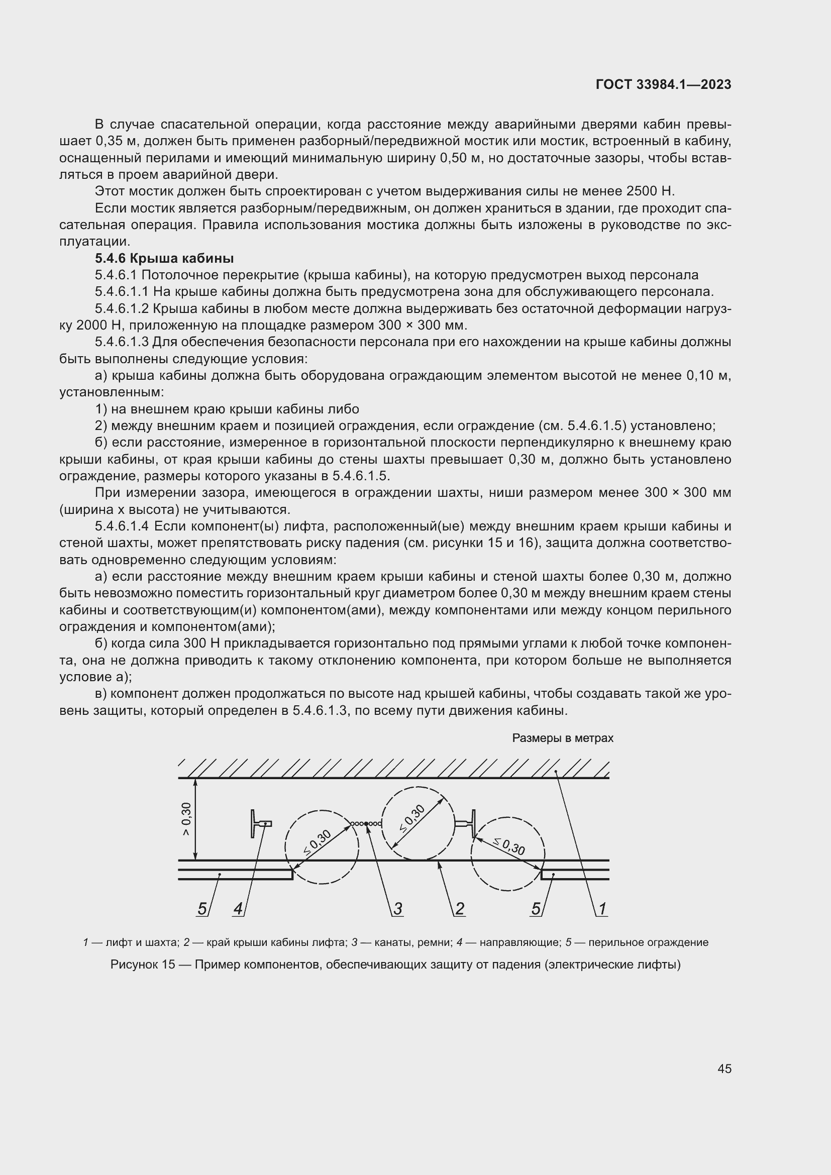 Страница 51 ГОСТ 33984.1-2023