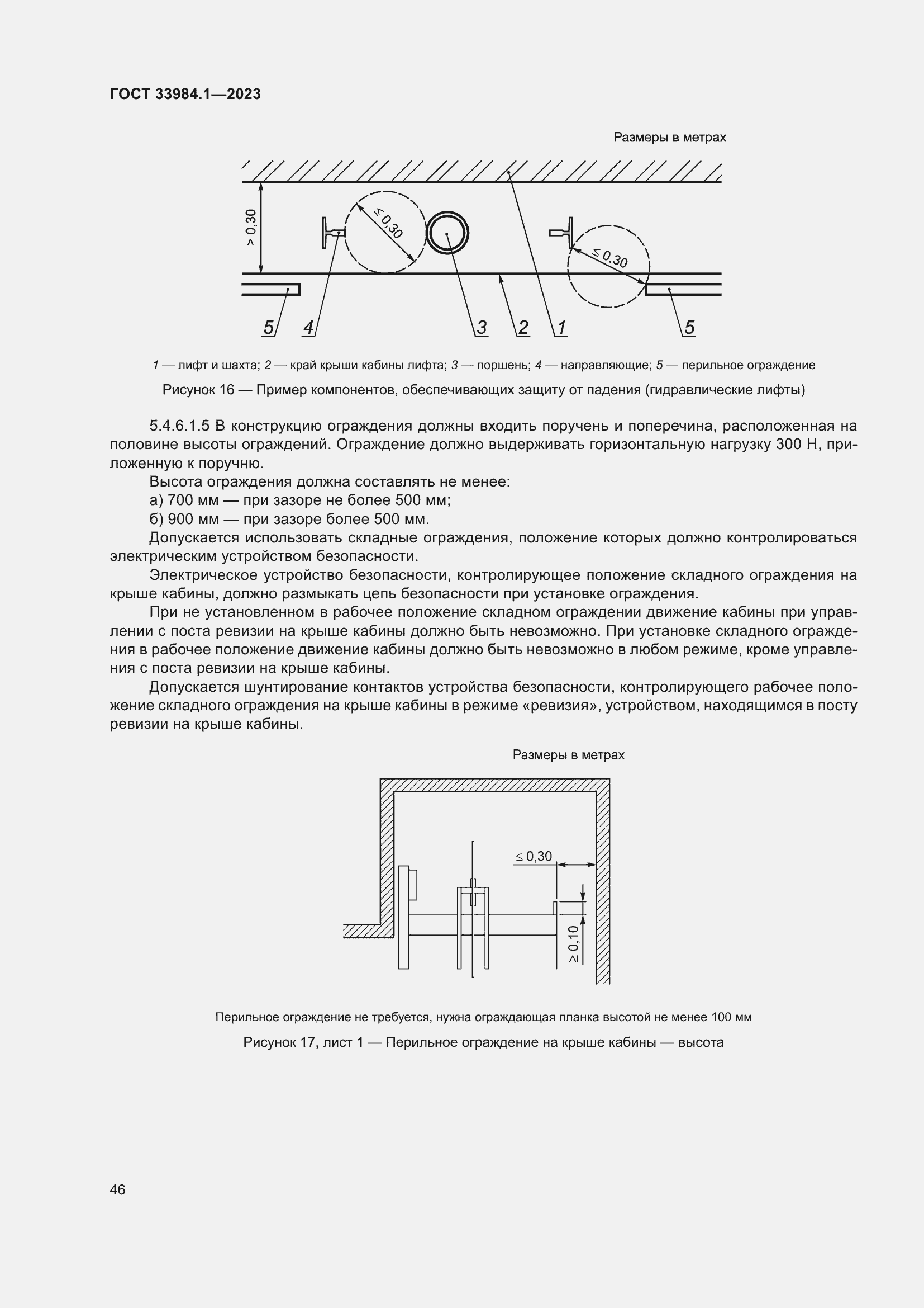 Страница 52 ГОСТ 33984.1-2023