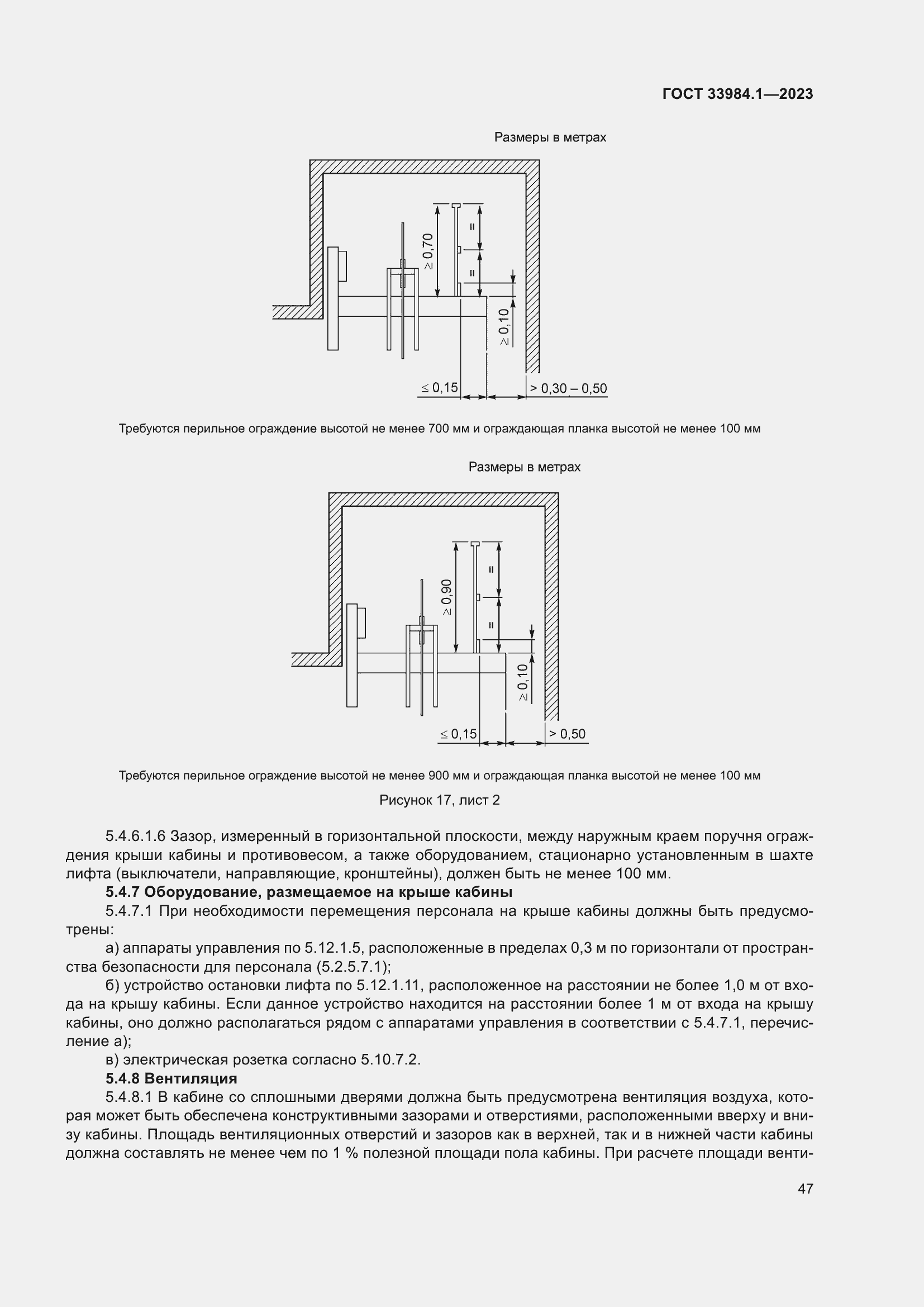 Страница 53 ГОСТ 33984.1-2023