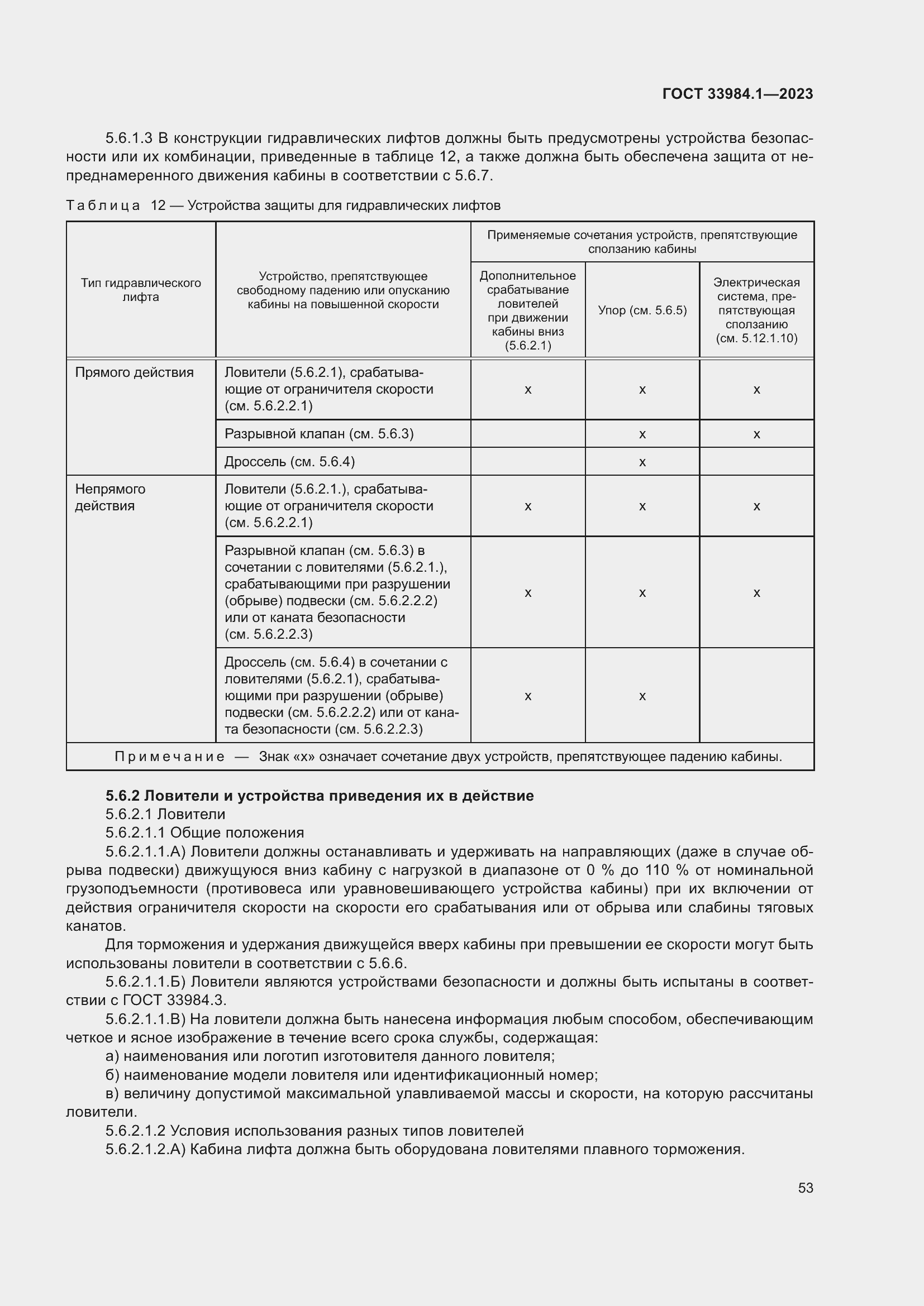 Страница 59 ГОСТ 33984.1-2023