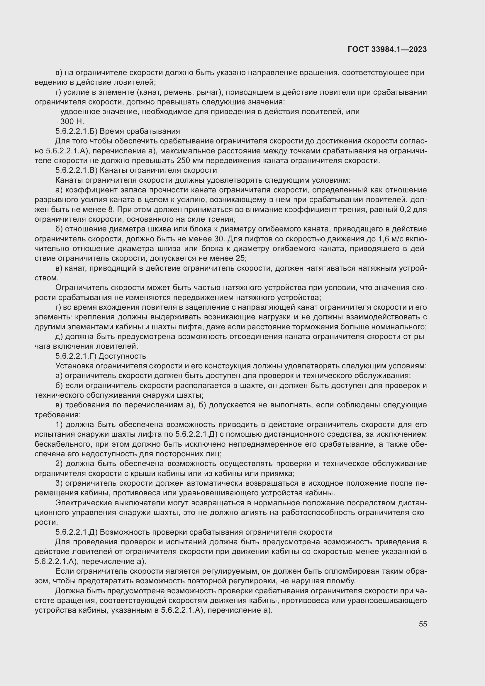 Страница 61 ГОСТ 33984.1-2023