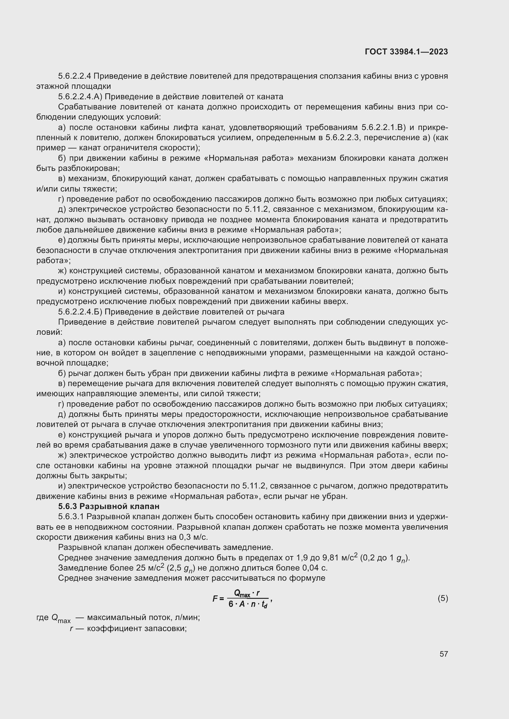 Страница 63 ГОСТ 33984.1-2023