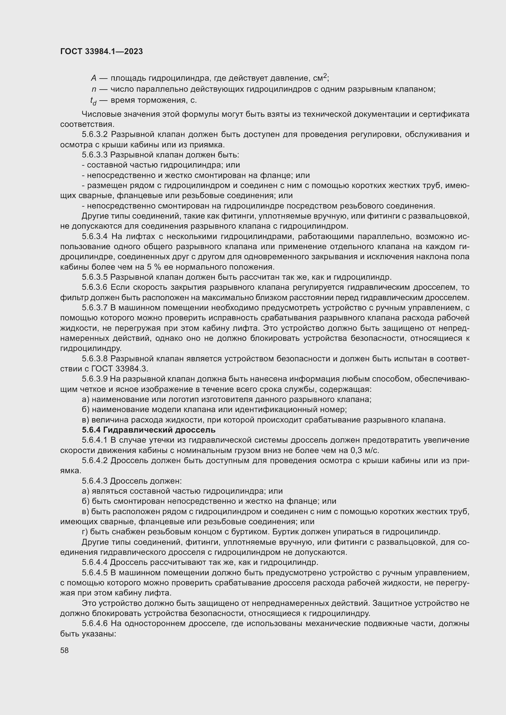 Страница 64 ГОСТ 33984.1-2023