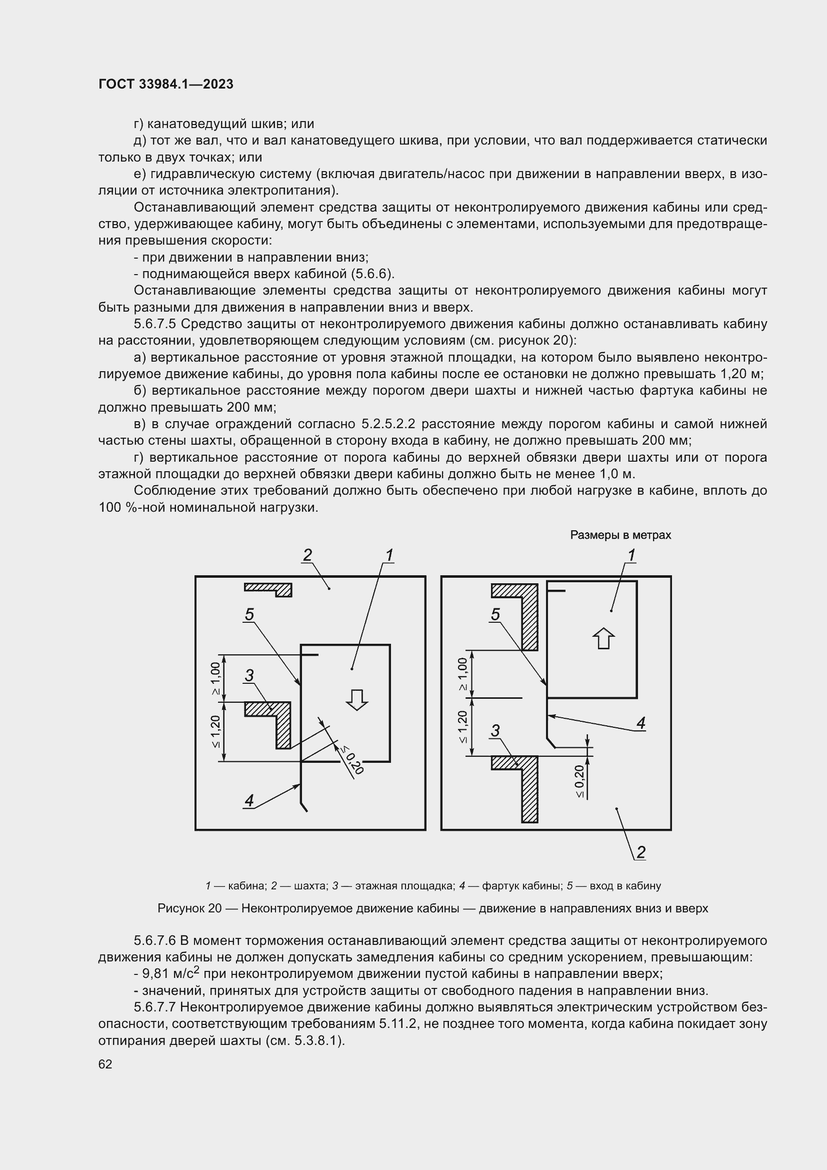 Страница 68 ГОСТ 33984.1-2023