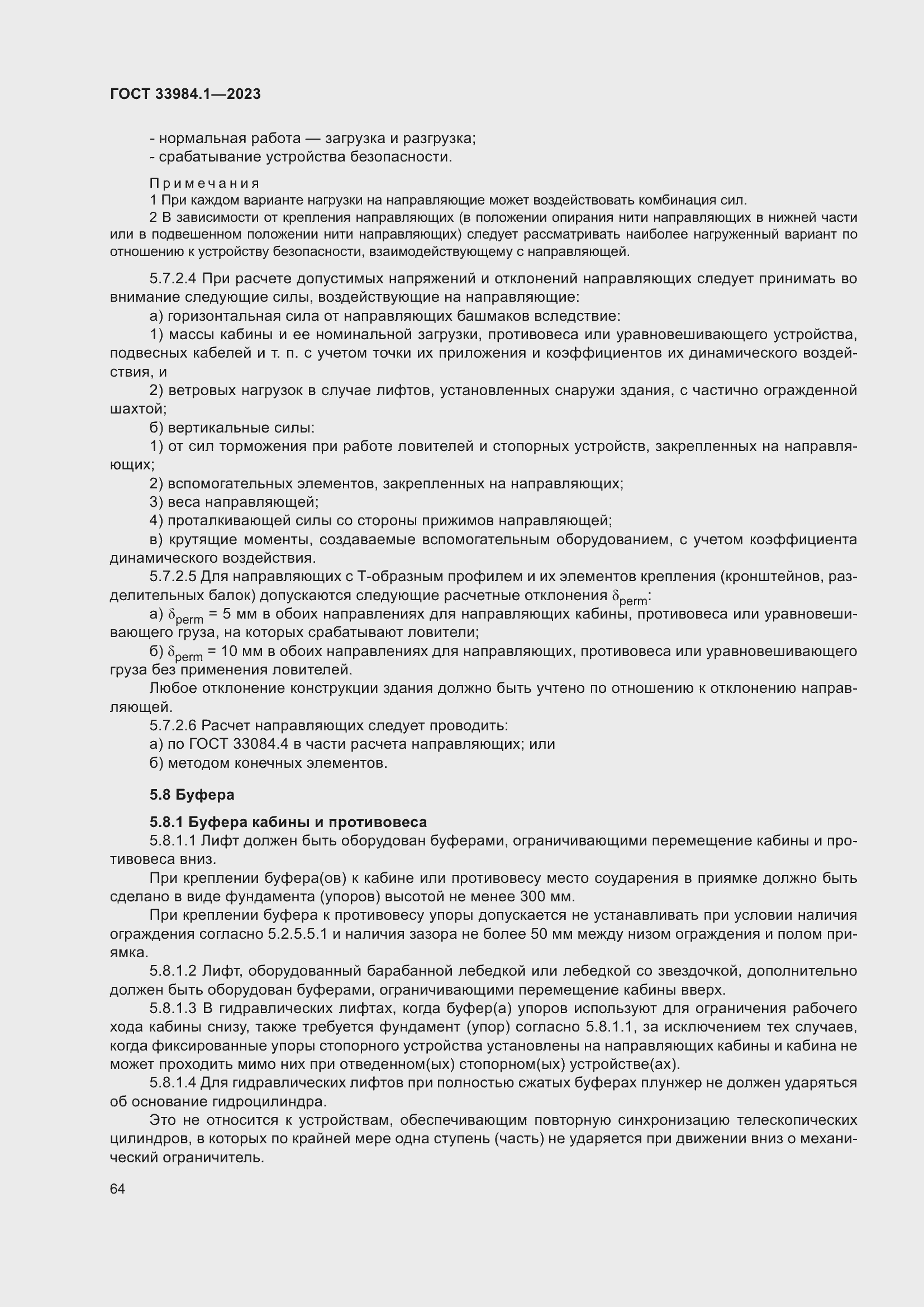 Страница 70 ГОСТ 33984.1-2023