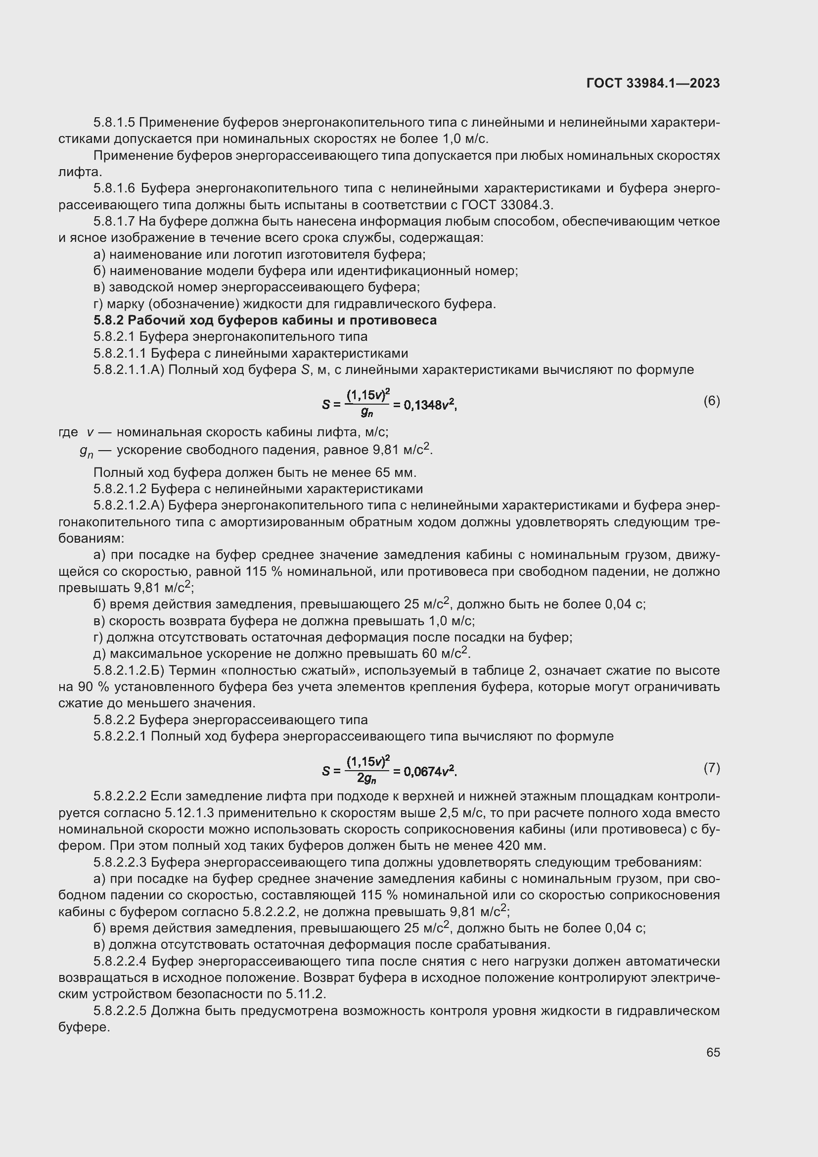 Страница 71 ГОСТ 33984.1-2023