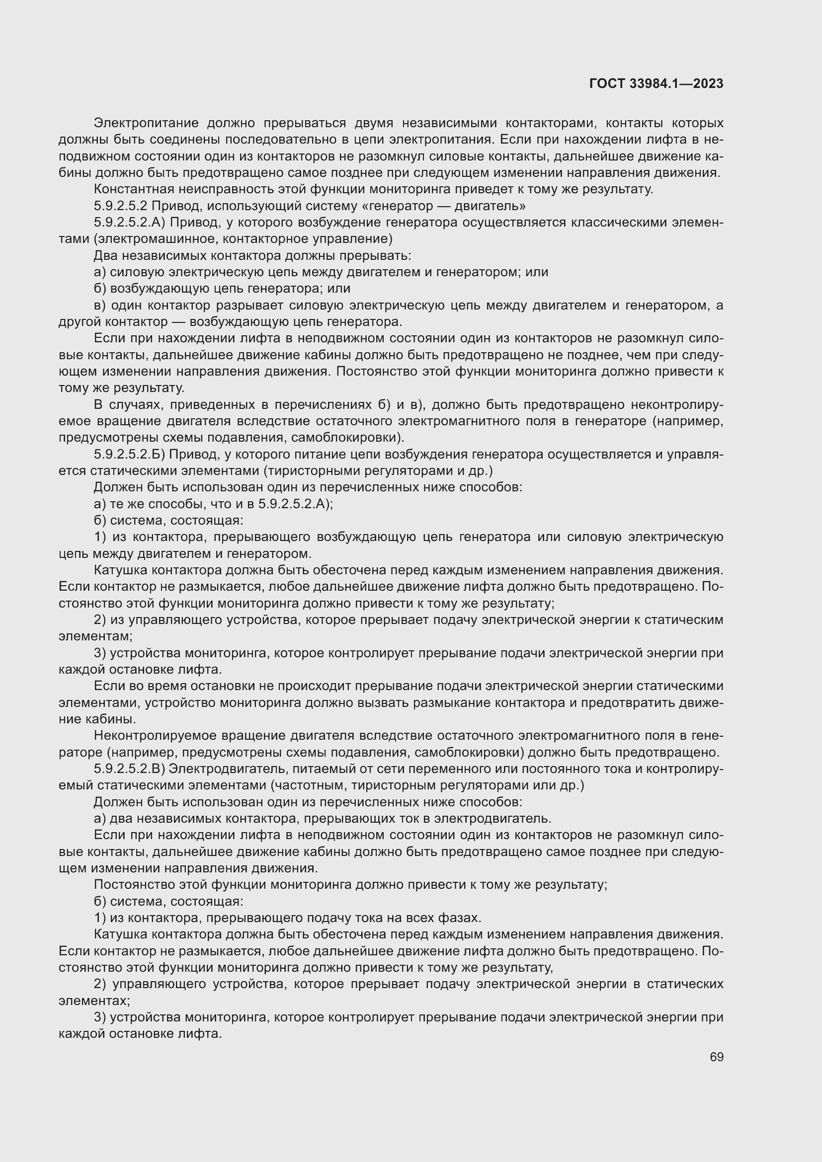 Страница 75 ГОСТ 33984.1-2023