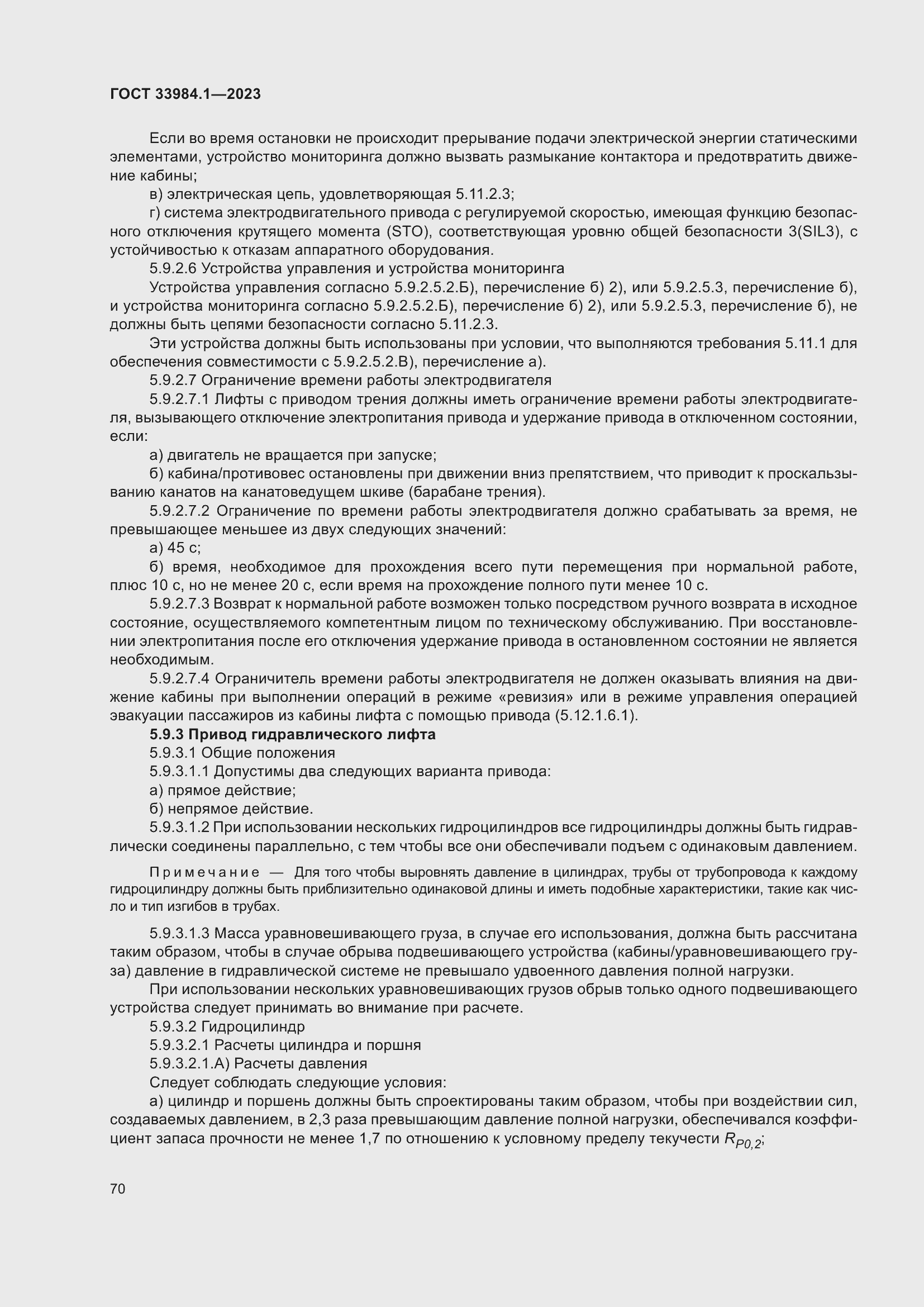 Страница 76 ГОСТ 33984.1-2023