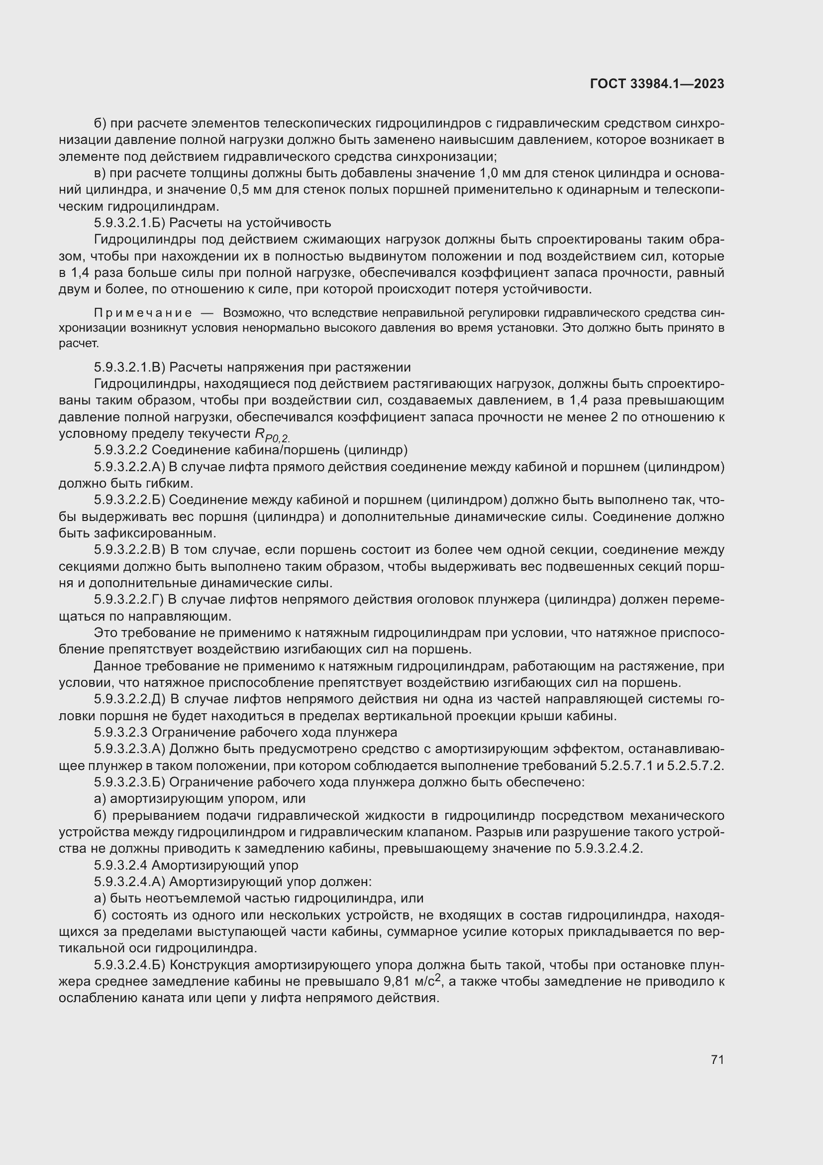 Страница 77 ГОСТ 33984.1-2023