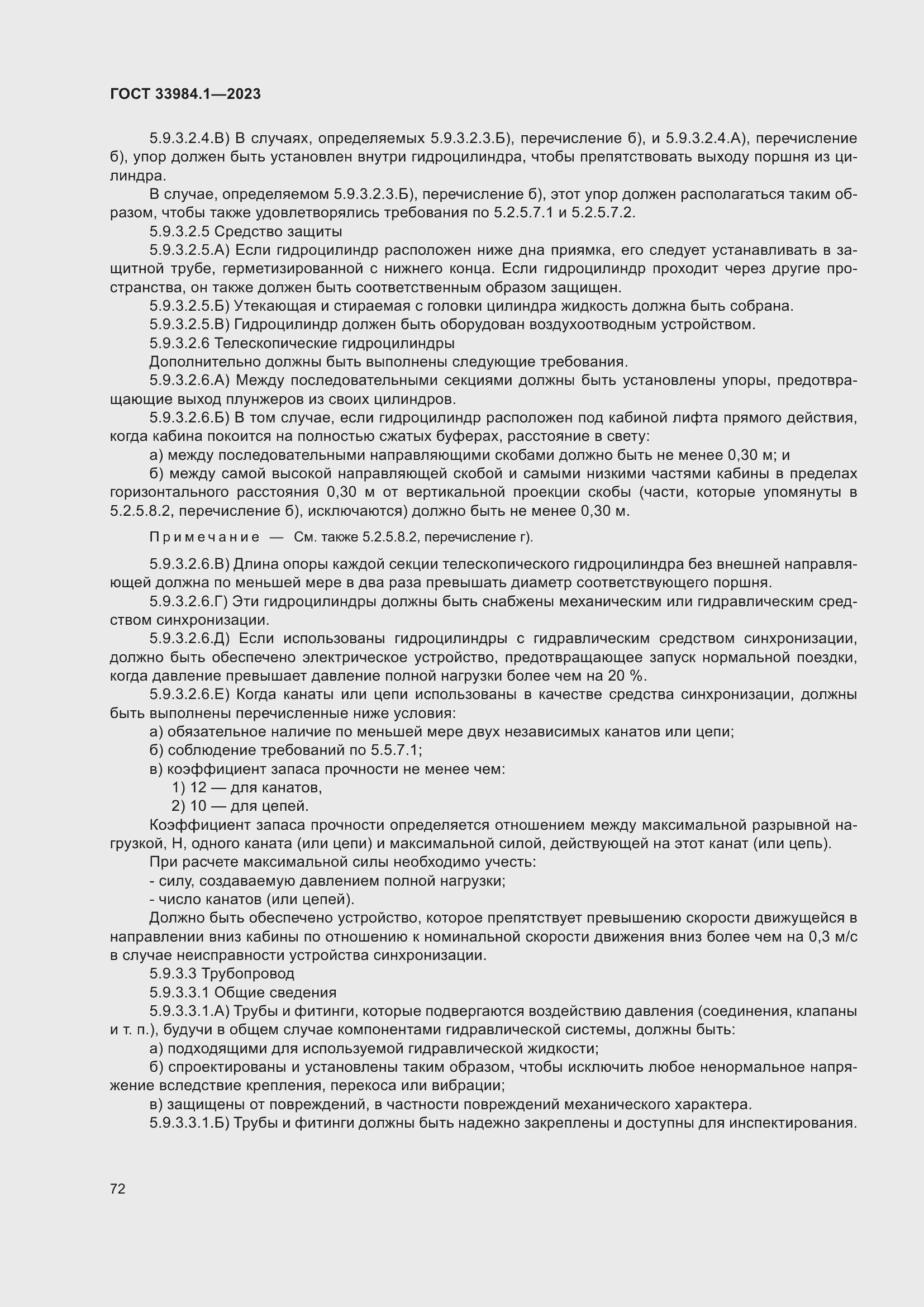 Страница 78 ГОСТ 33984.1-2023