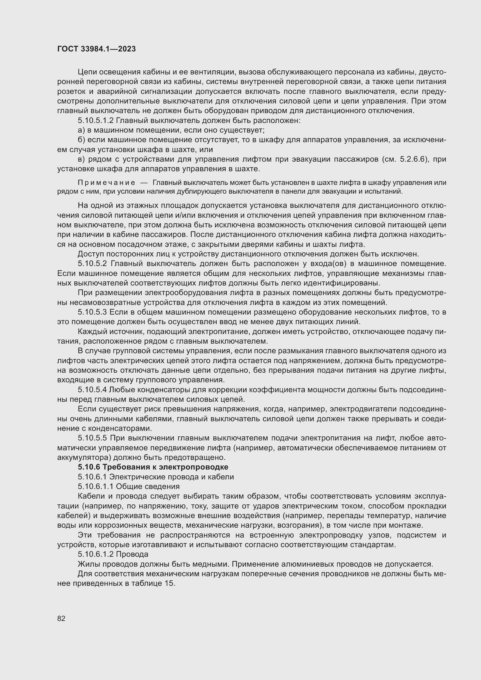 Страница 88 ГОСТ 33984.1-2023