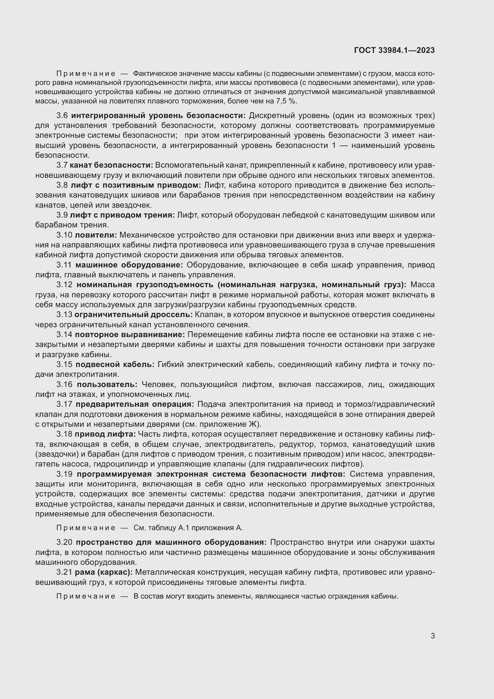 Страница 9 ГОСТ 33984.1-2023