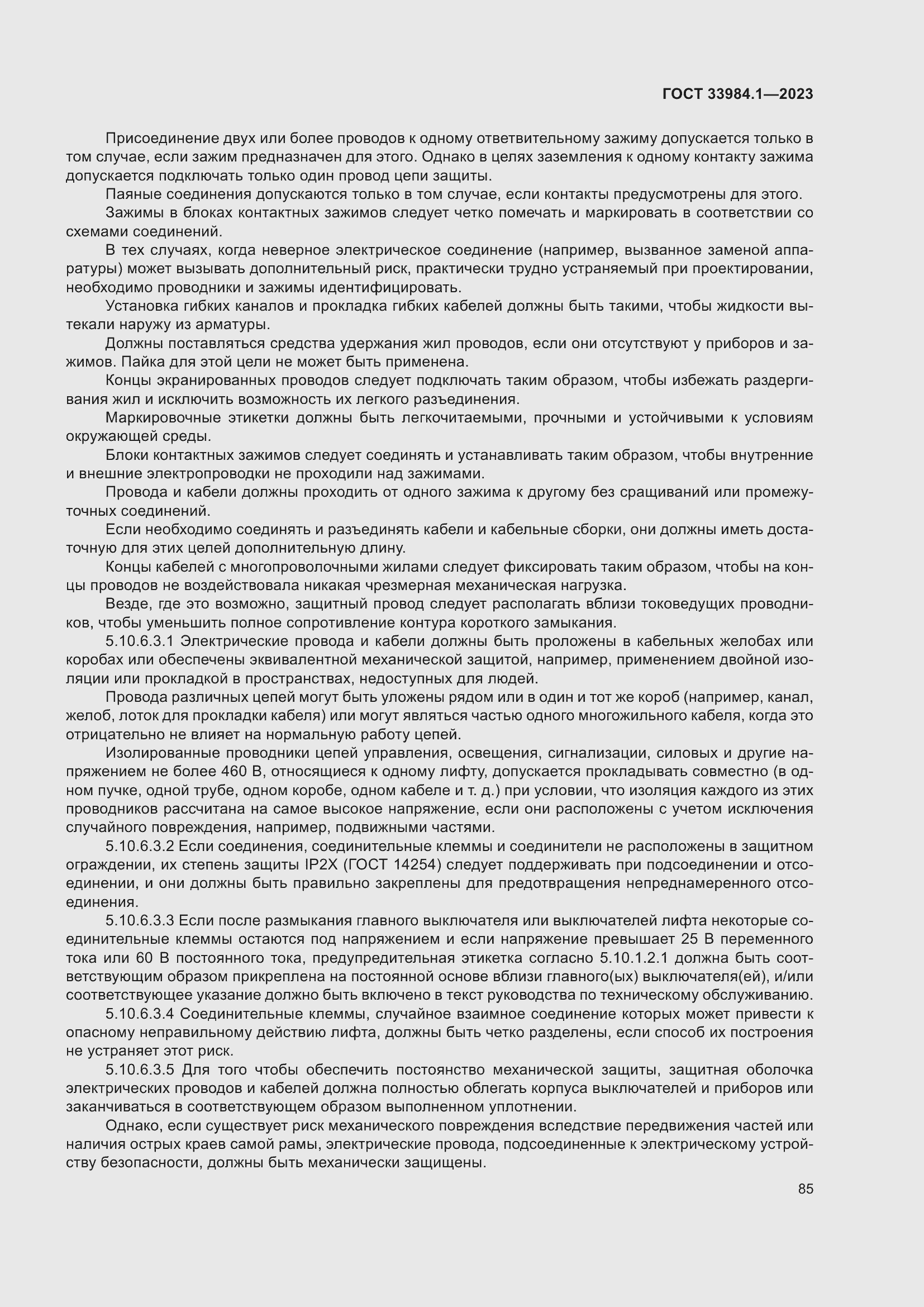 Страница 91 ГОСТ 33984.1-2023