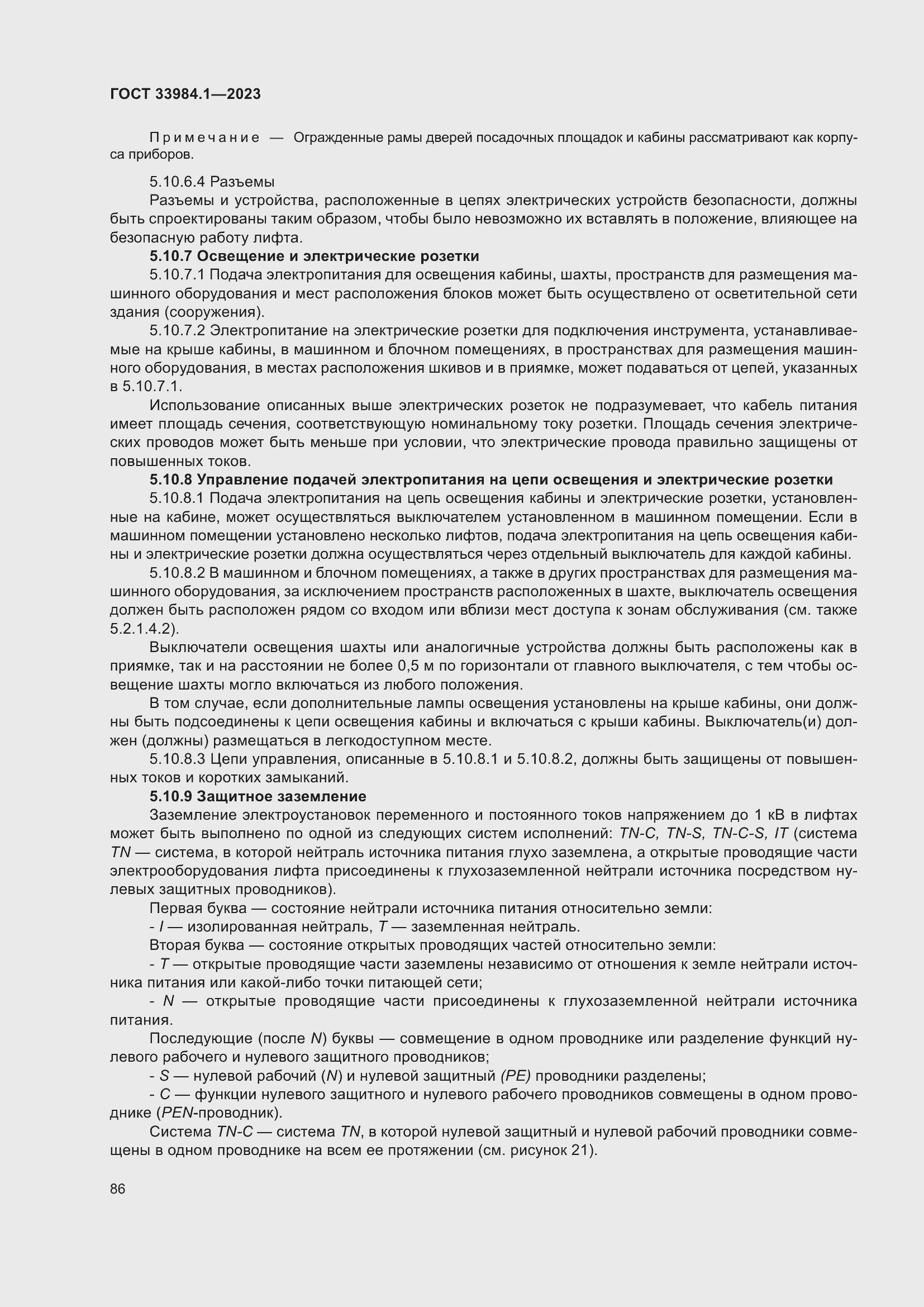 Страница 92 ГОСТ 33984.1-2023