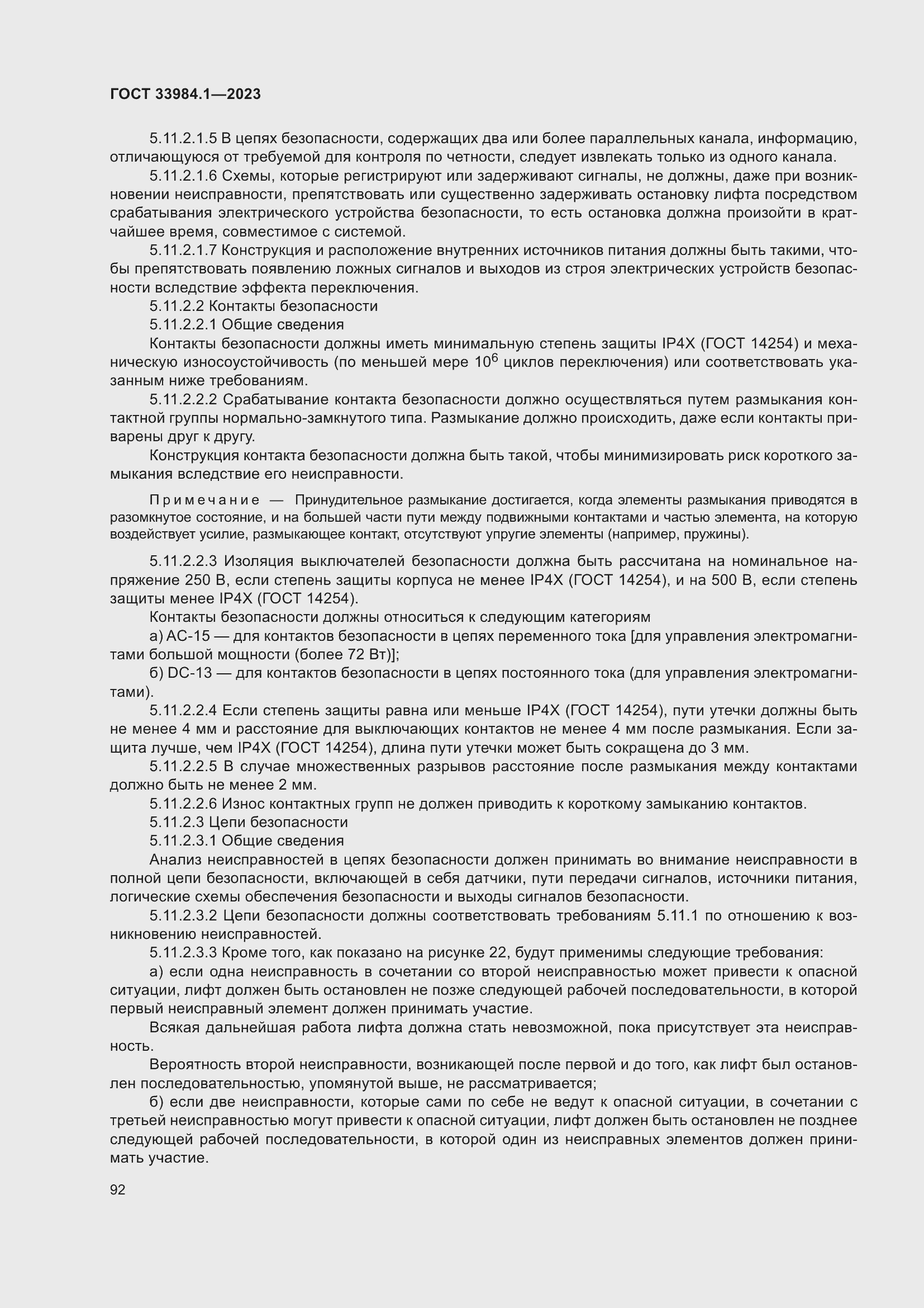 Страница 98 ГОСТ 33984.1-2023