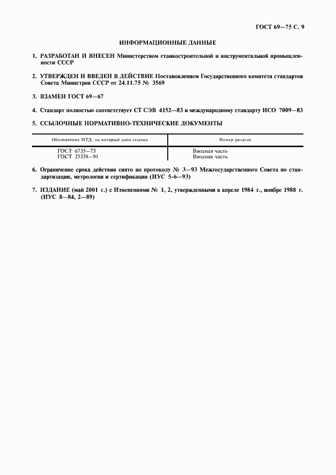 Страница 10 ГОСТ 69-75