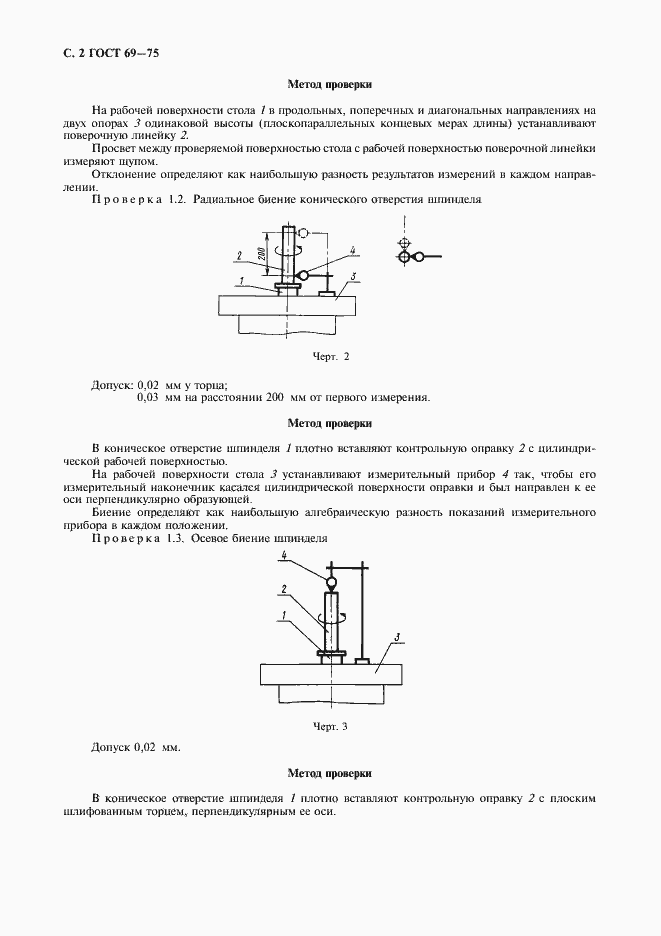 Страница 3 ГОСТ 69-75