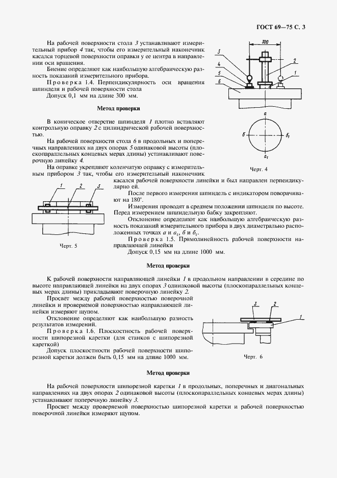 Страница 4 ГОСТ 69-75