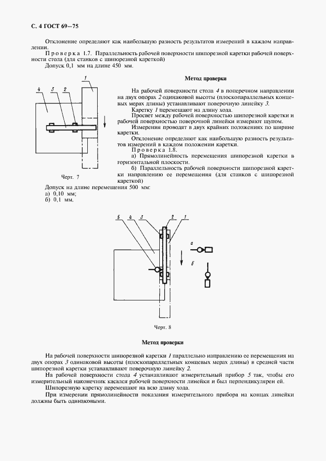 Страница 5 ГОСТ 69-75