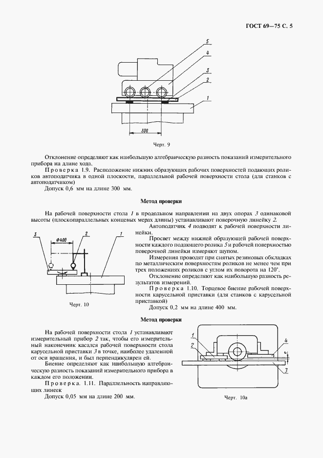 Страница 6 ГОСТ 69-75