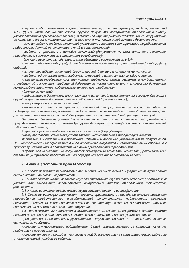 Страница 10 ГОСТ 33984.2-2016