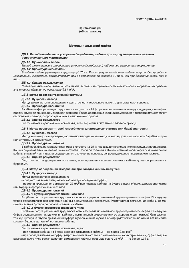 Страница 24 ГОСТ 33984.2-2016