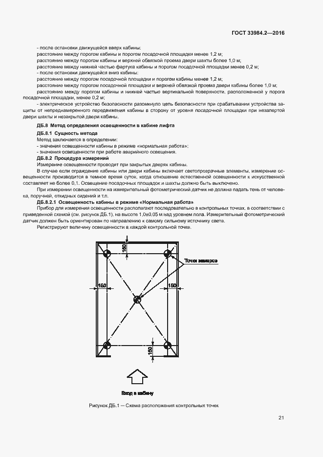 Страница 26 ГОСТ 33984.2-2016