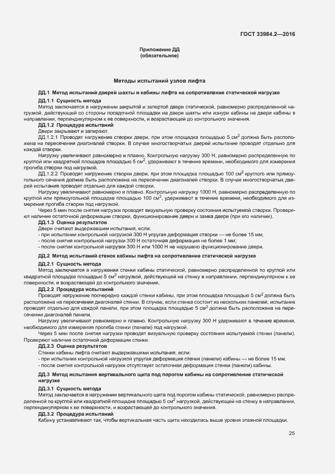 Страница 30 ГОСТ 33984.2-2016