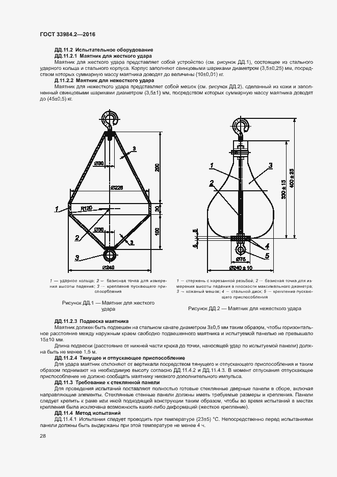 Страница 33 ГОСТ 33984.2-2016