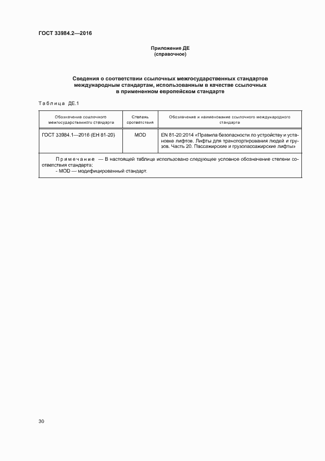 Страница 35 ГОСТ 33984.2-2016
