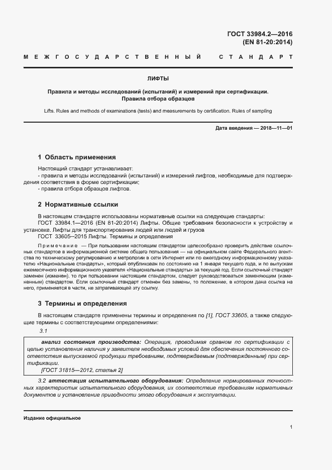 Страница 6 ГОСТ 33984.2-2016