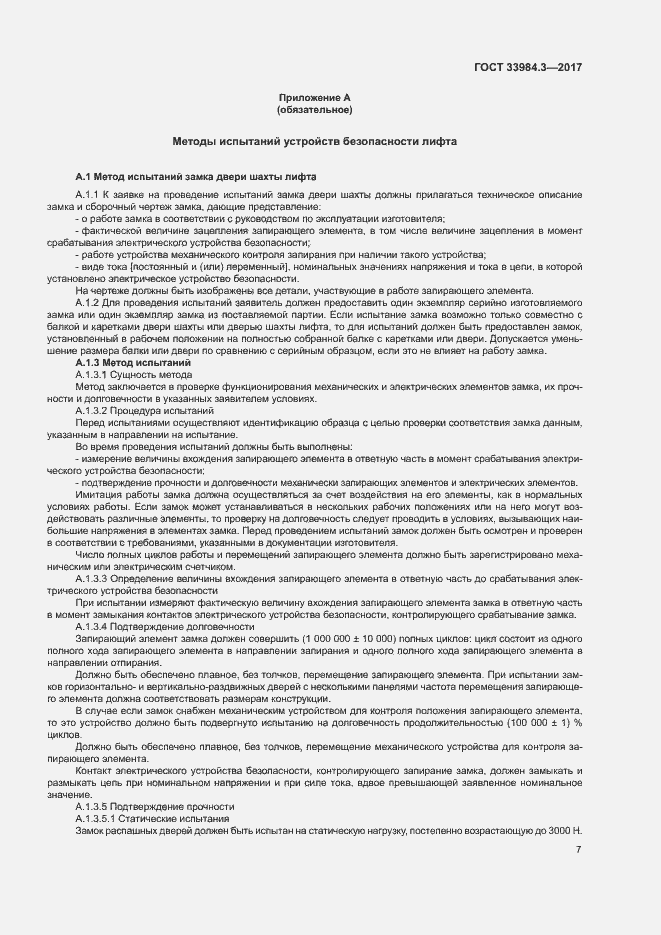 Страница 13 ГОСТ 33984.3-2017