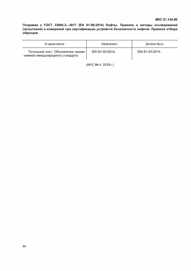 Страница 6 ГОСТ 33984.3-2017