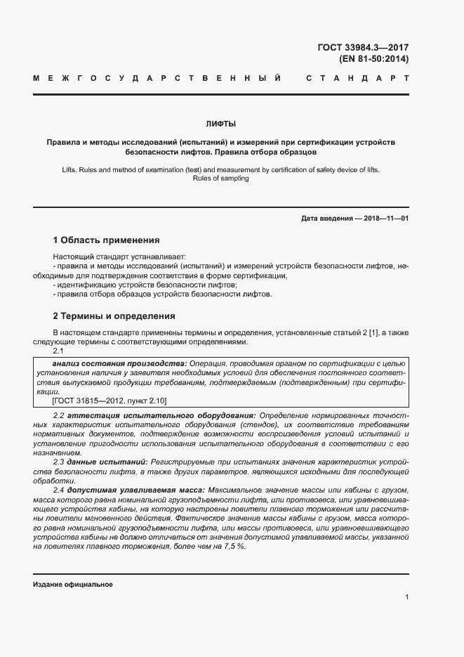 Страница 7 ГОСТ 33984.3-2017