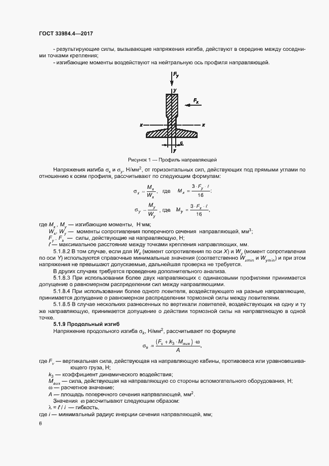 Страница 11 ГОСТ 33984.4-2017