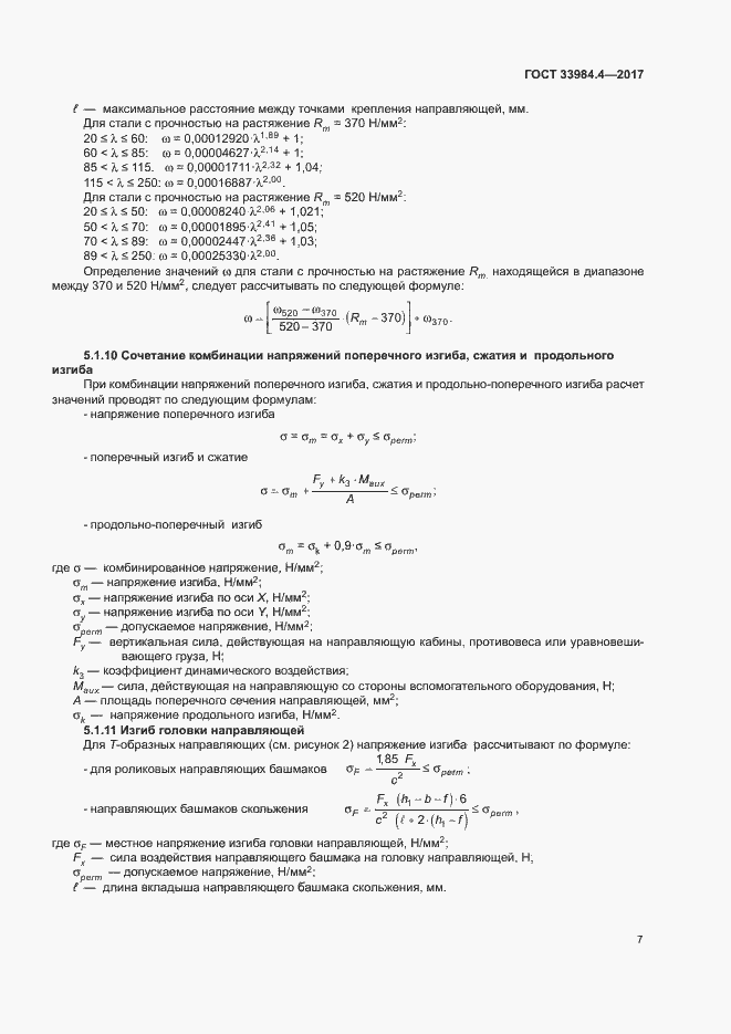 Страница 12 ГОСТ 33984.4-2017