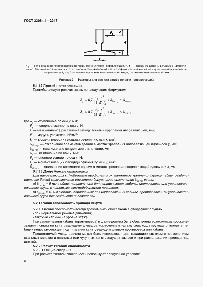 Страница 13 ГОСТ 33984.4-2017