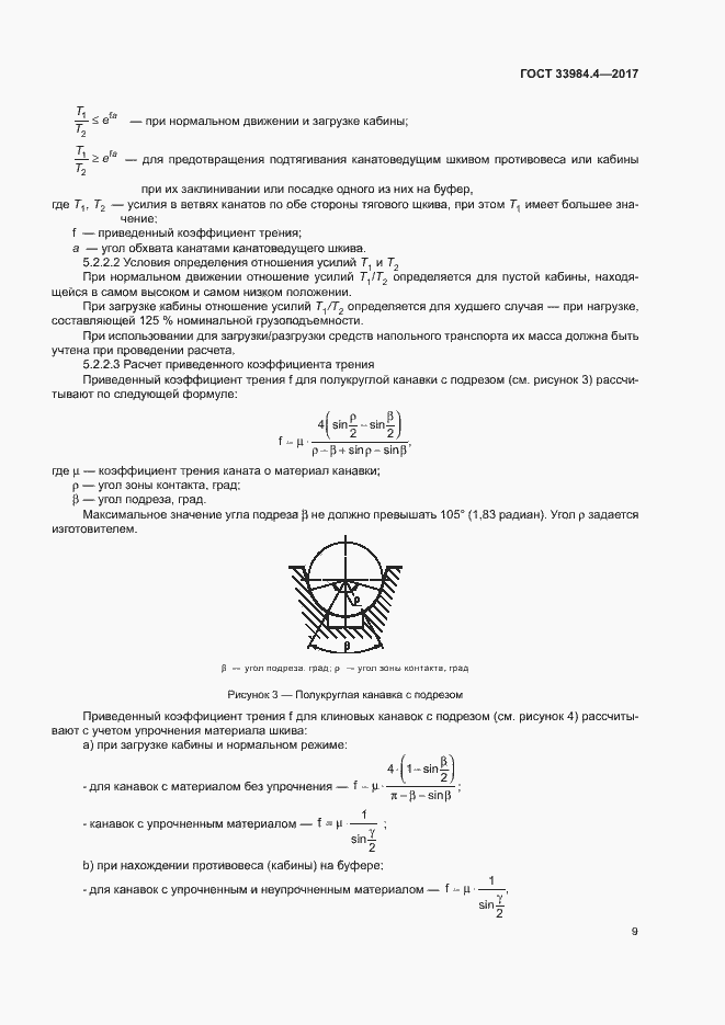 Страница 14 ГОСТ 33984.4-2017