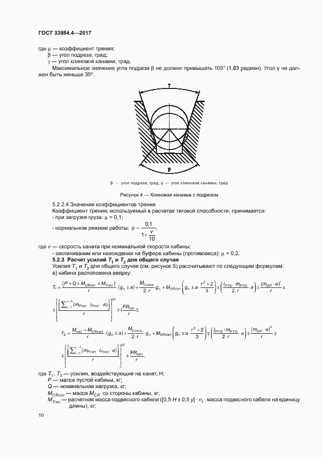 Страница 15 ГОСТ 33984.4-2017