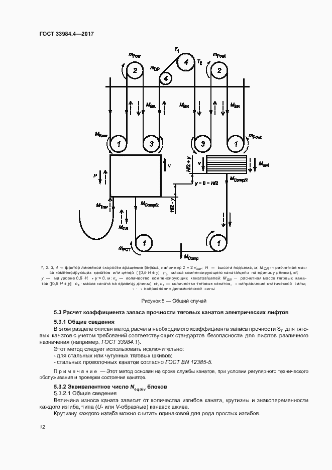 Страница 17 ГОСТ 33984.4-2017