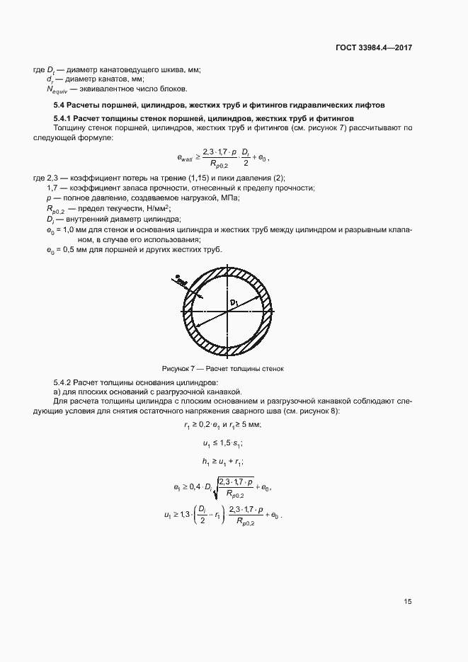 Страница 20 ГОСТ 33984.4-2017