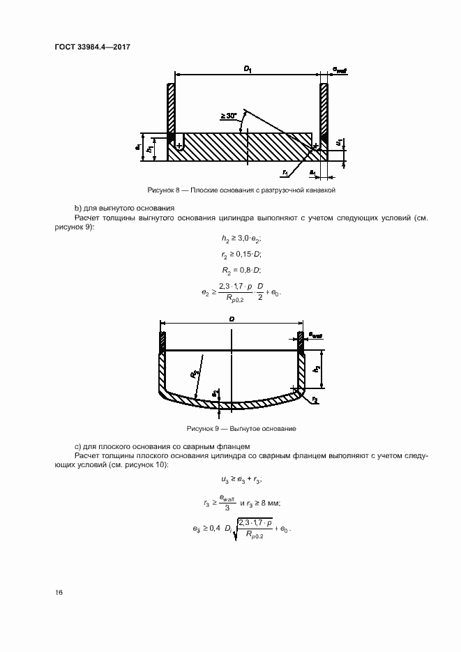 Страница 21 ГОСТ 33984.4-2017