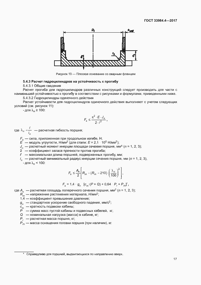 Страница 22 ГОСТ 33984.4-2017