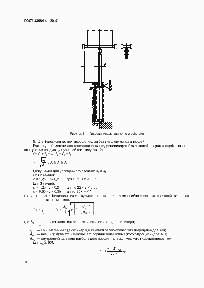 Страница 23 ГОСТ 33984.4-2017