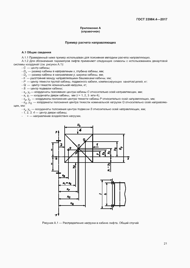 Страница 26 ГОСТ 33984.4-2017