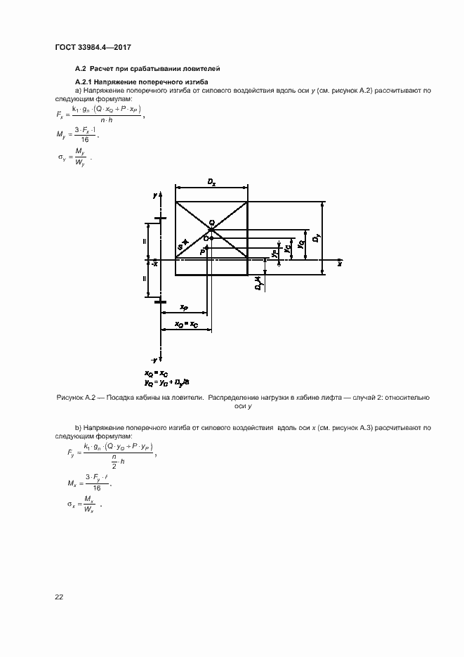 Страница 27 ГОСТ 33984.4-2017