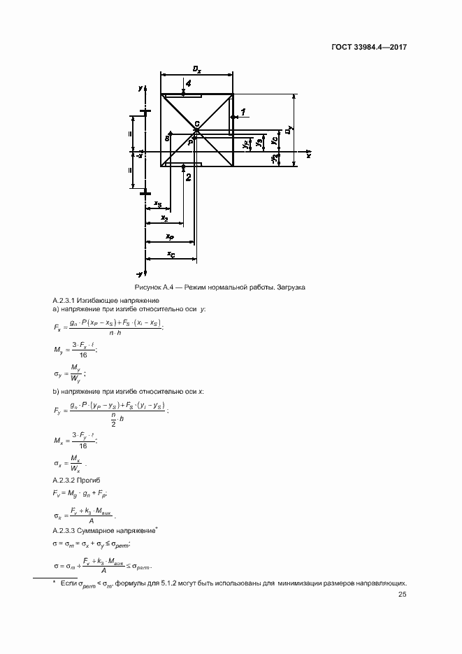 Страница 30 ГОСТ 33984.4-2017